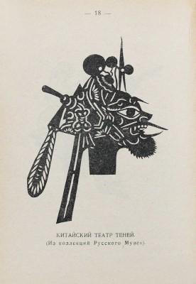 Гагеман К. Игры народов. Китай. Африка / переплет худож. Д. Митрохина. [В 3 вып.]. Вып. 3. Л.: Academia, 1924.
